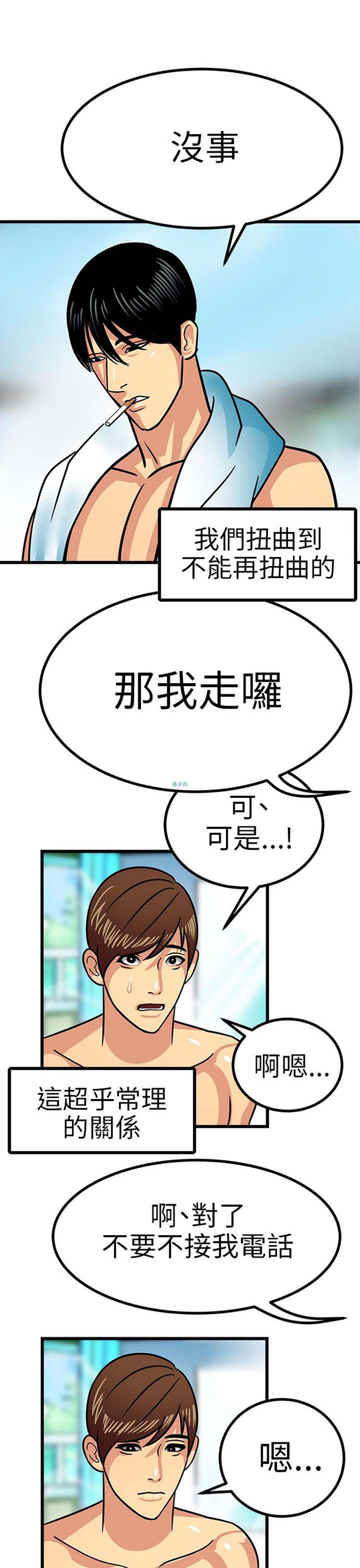 学长好色 第3话 第5页