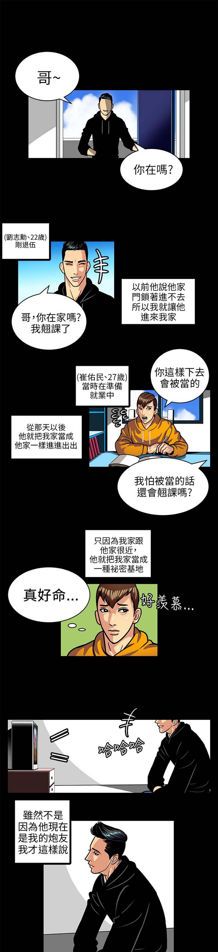 学长好色 第3话 第14页