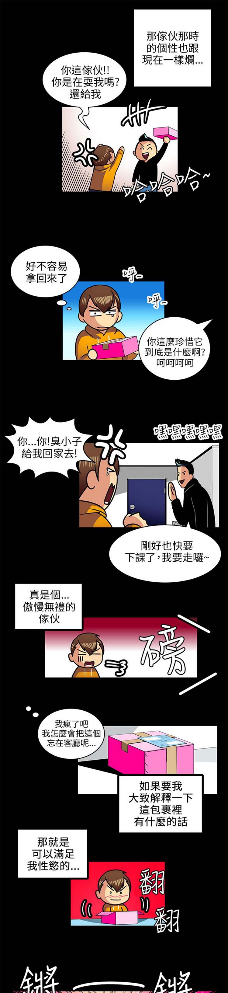 学长好色 第3话 第16页