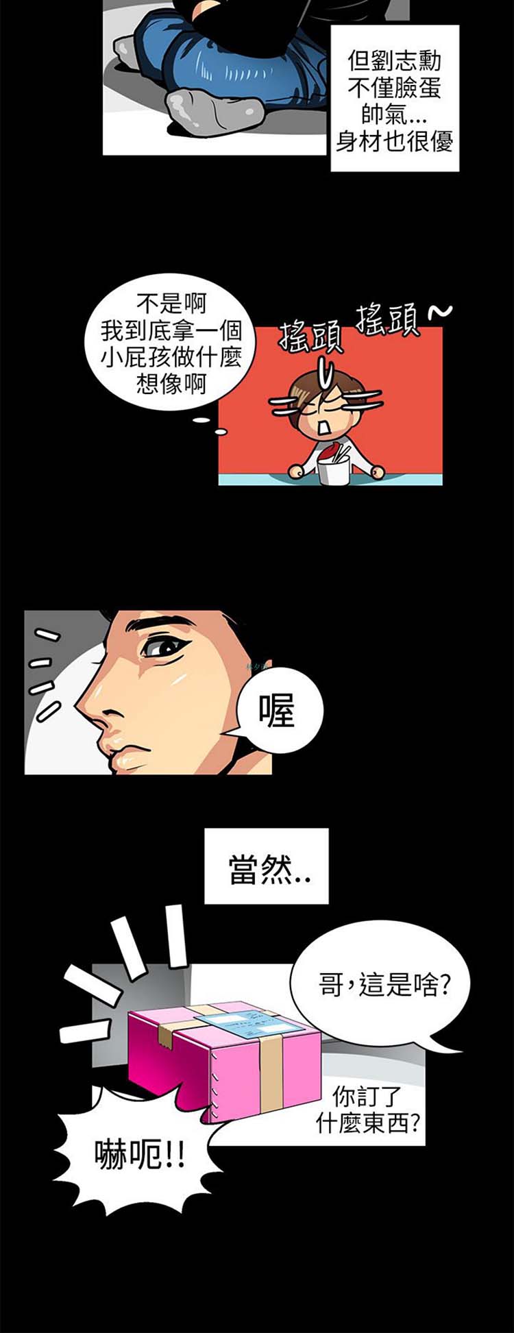 学长好色 第3话 第15页