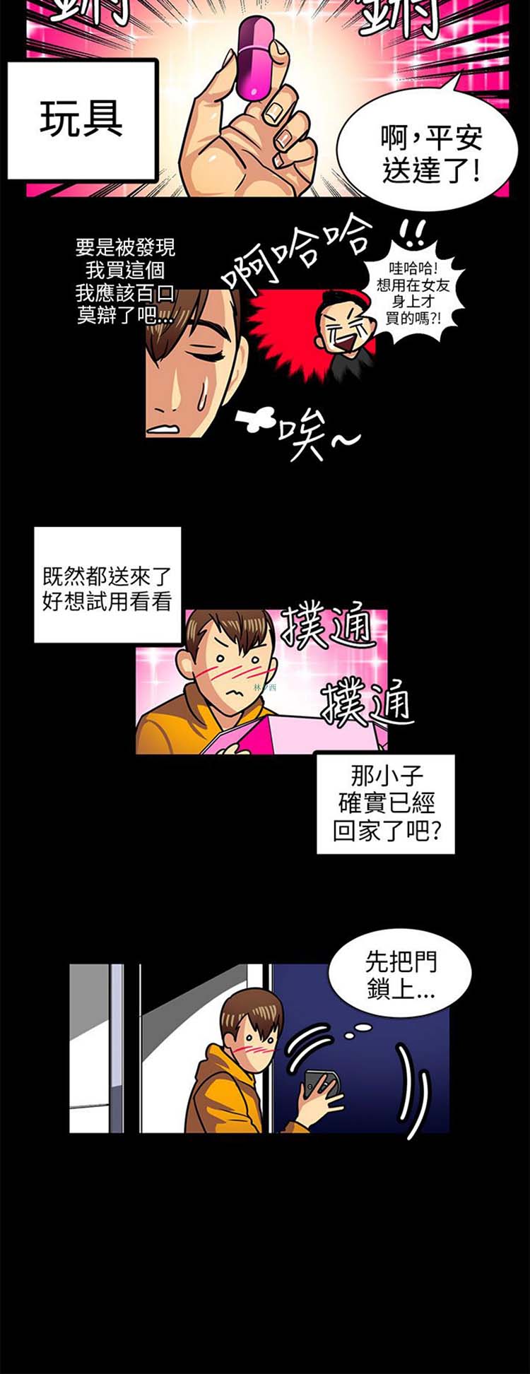 学长好色 第3话 第17页