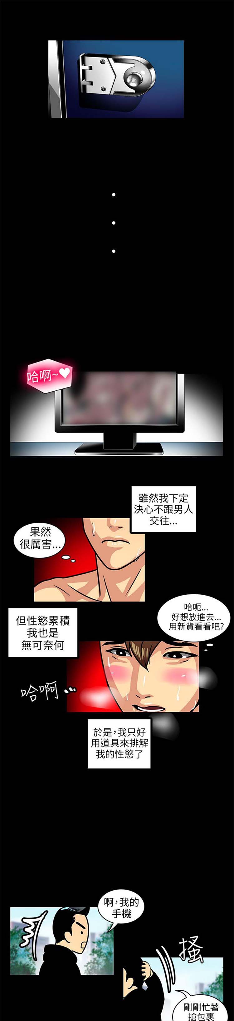 学长好色 第3话 第18页