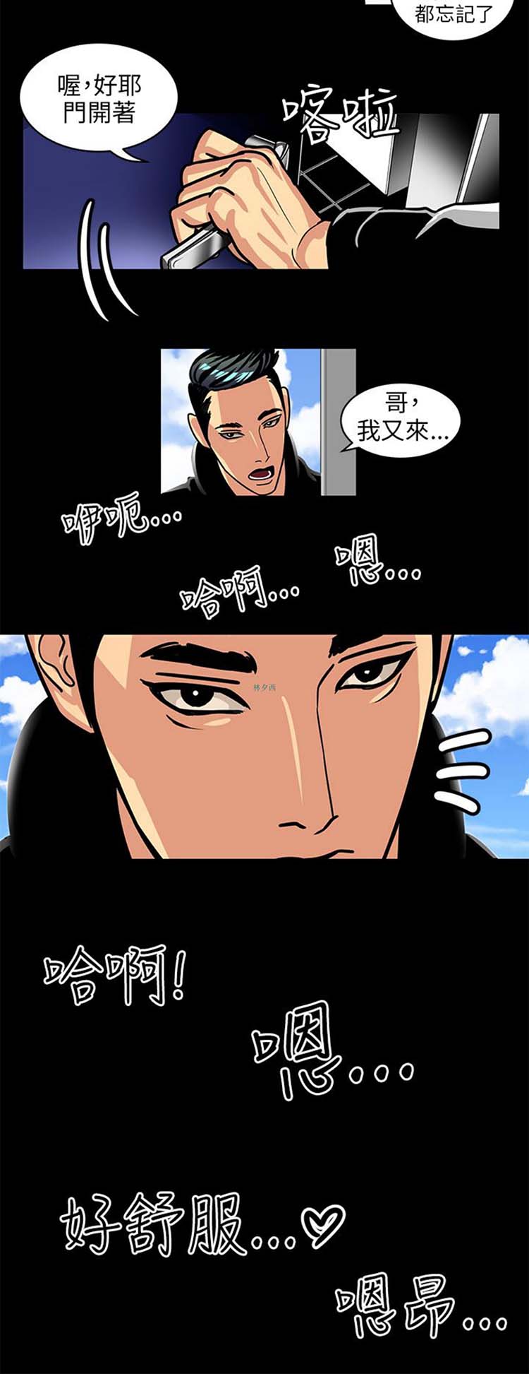 学长好色 第3话 第19页