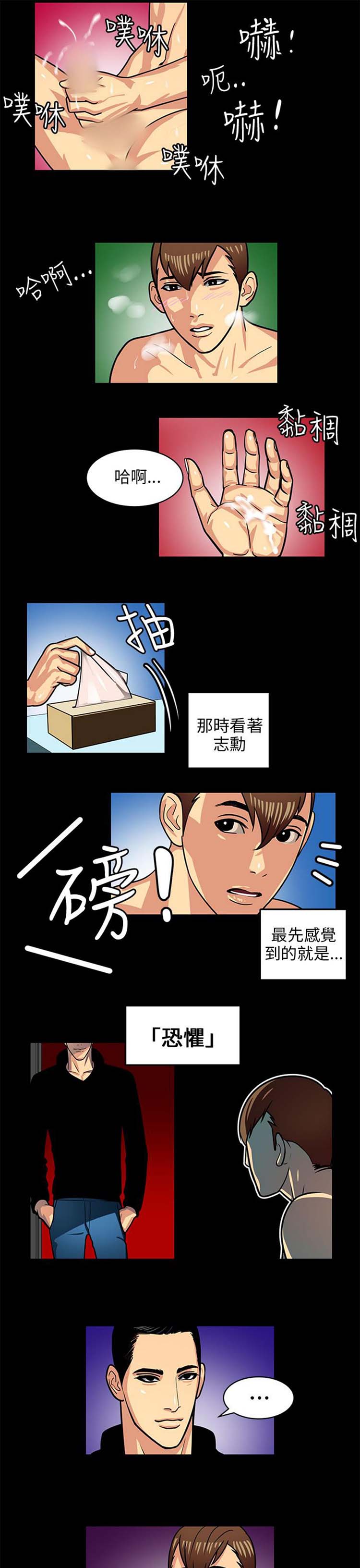 学长好色 第3话 第24页