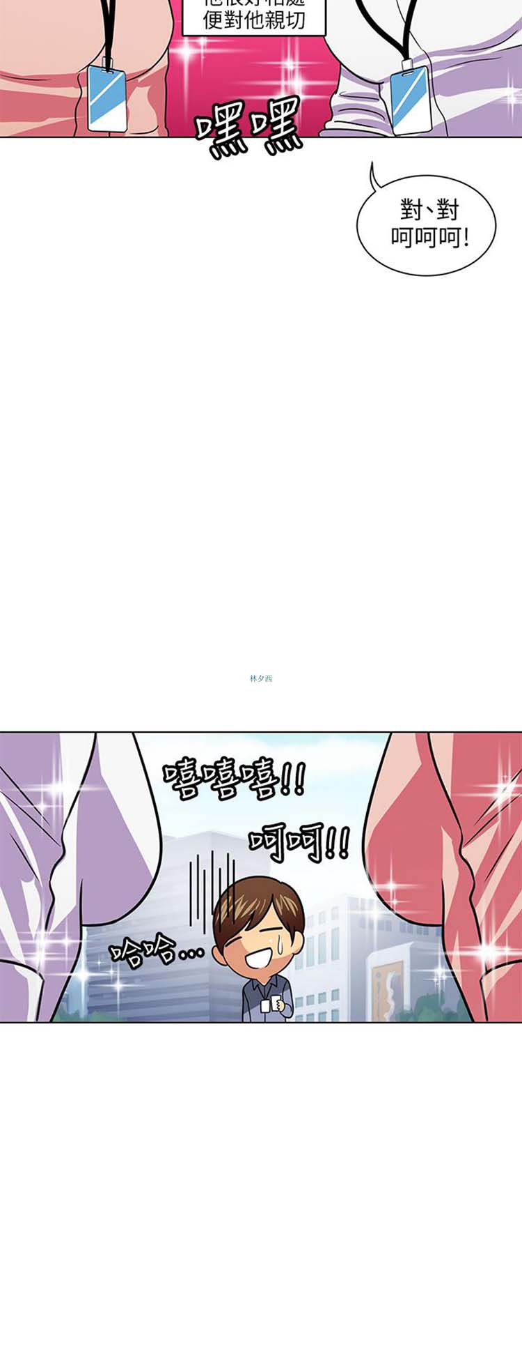 学长好色 第6话 第3页