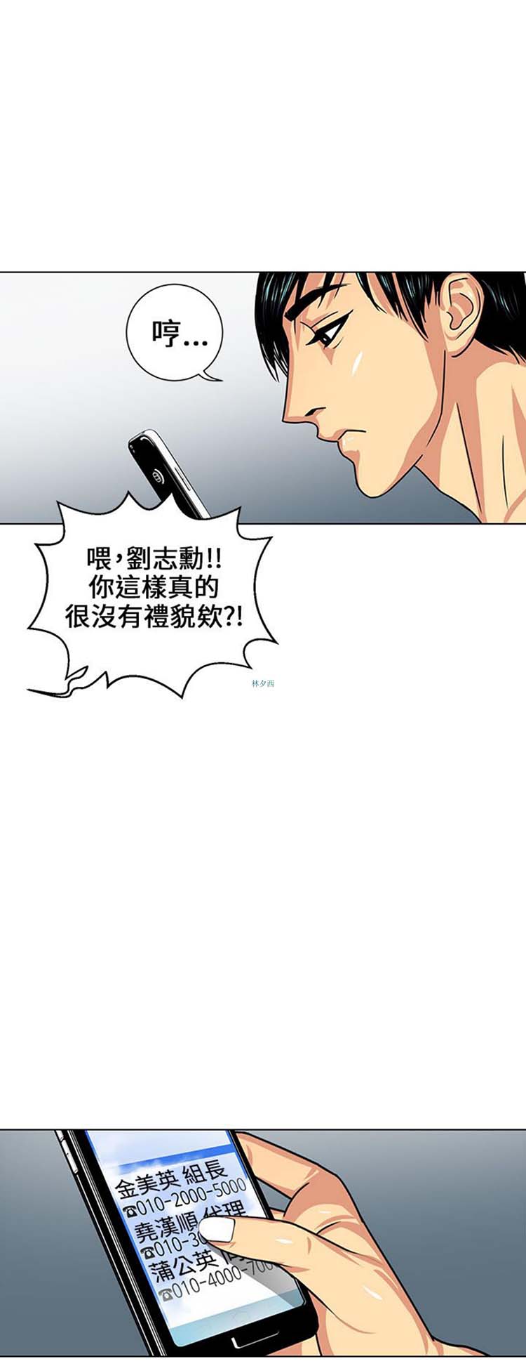 学长好色 第6话 第11页