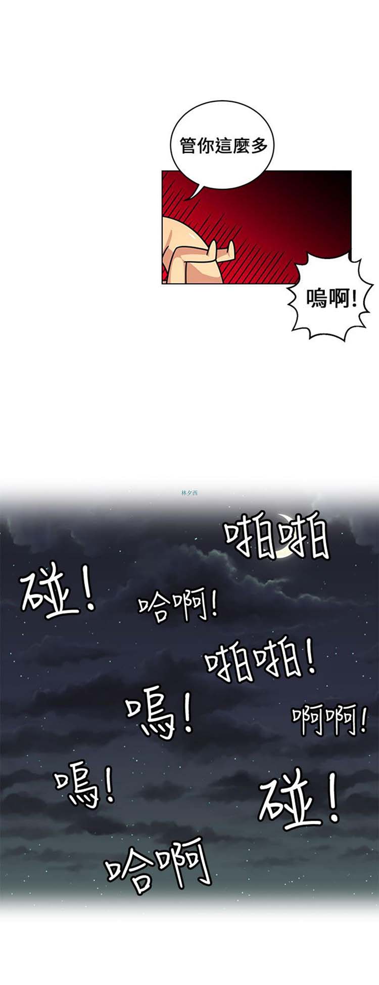 学长好色 第6话 第15页