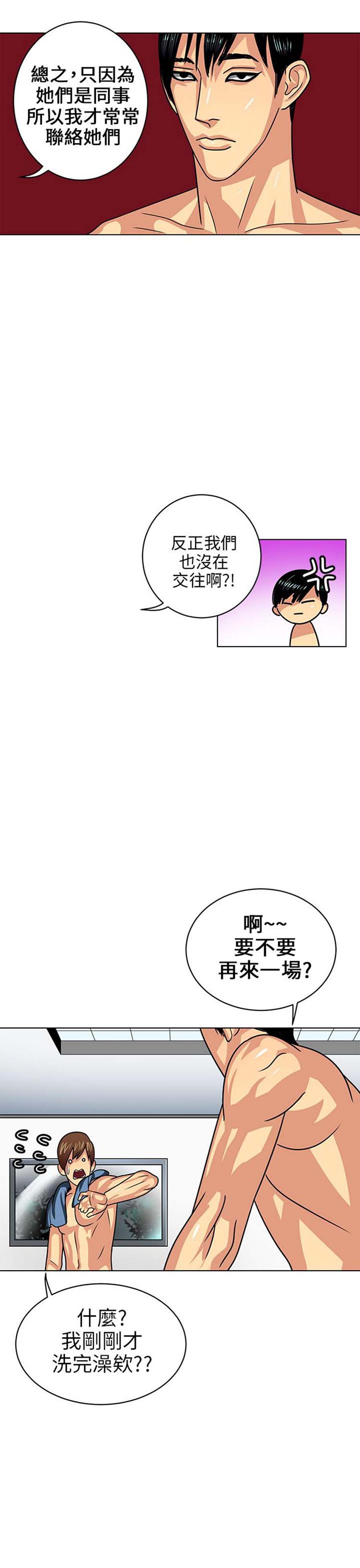 学长好色 第6话 第14页