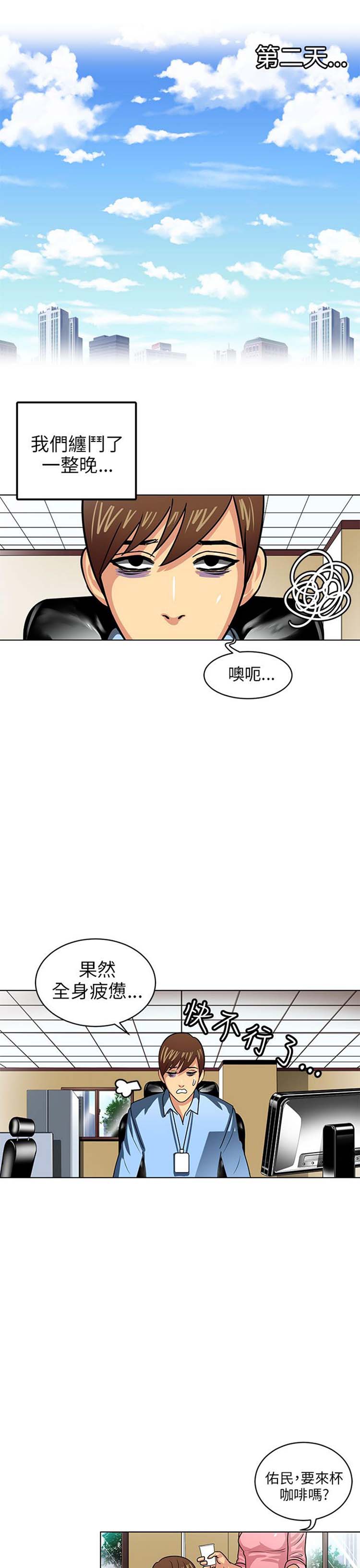 学长好色 第6话 第16页