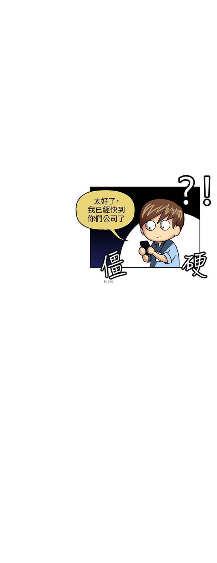 学长好色 第6话 第19页