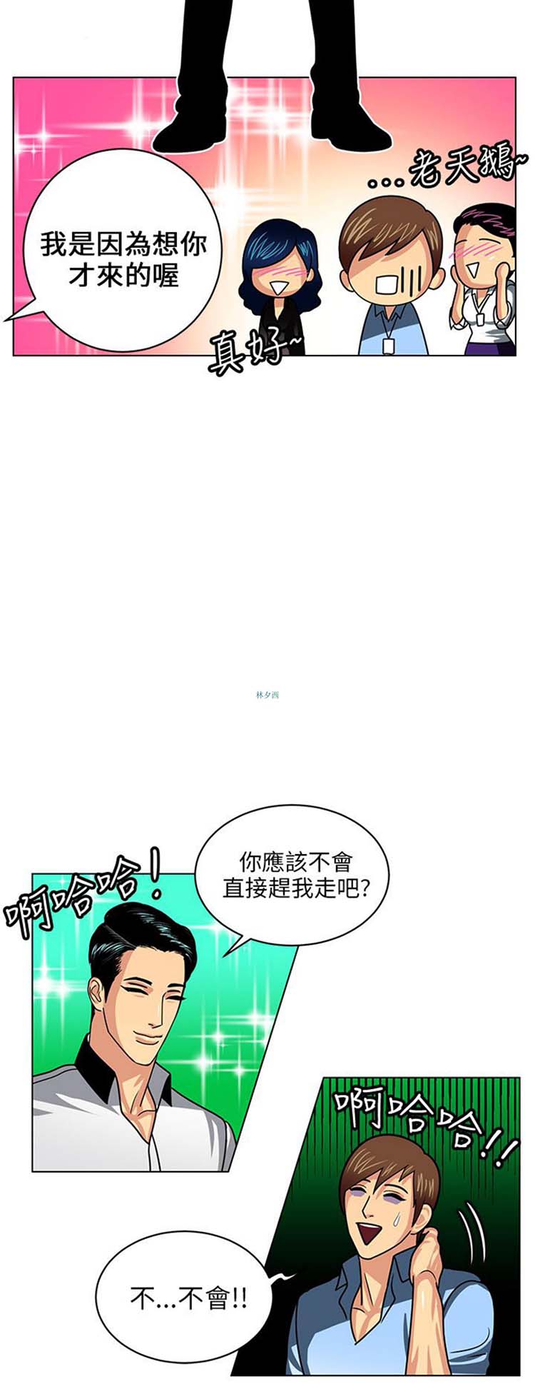 学长好色 第6话 第21页