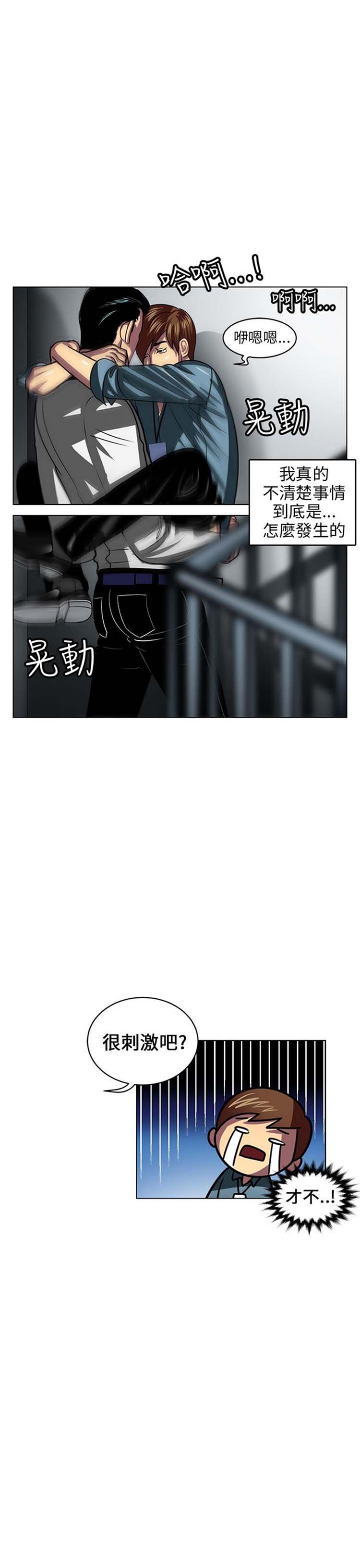 学长好色 第6话 第24页