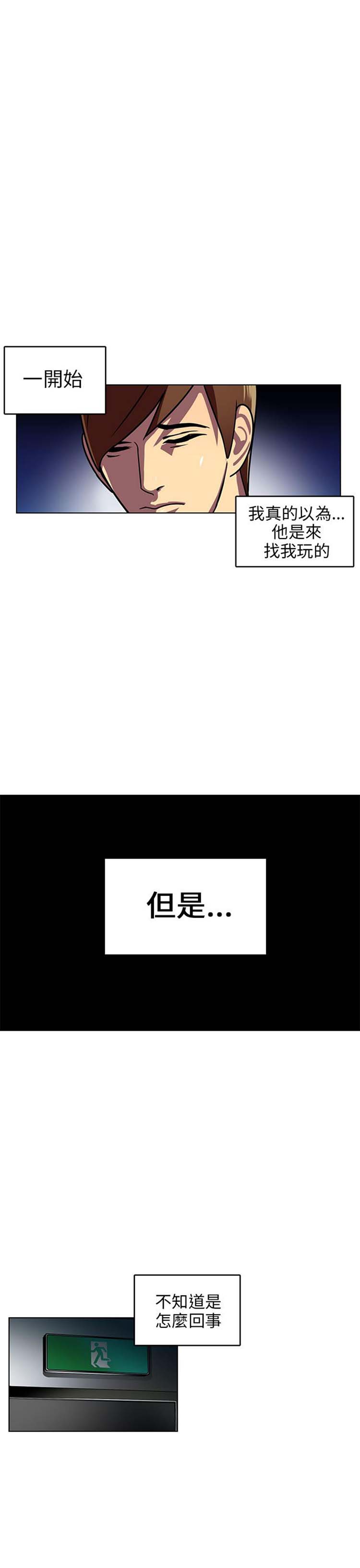 学长好色 第6话 第22页
