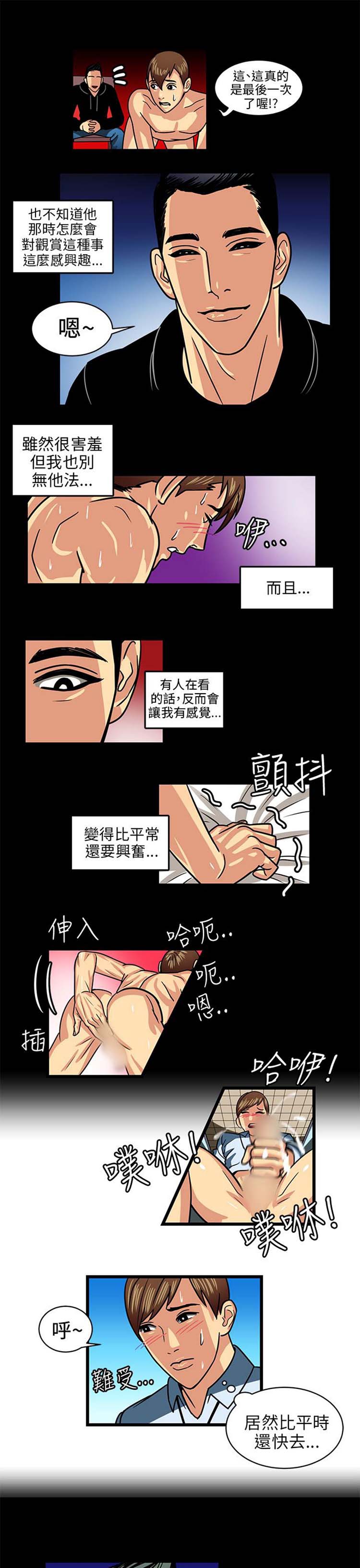 学长好色 第4话 第6页