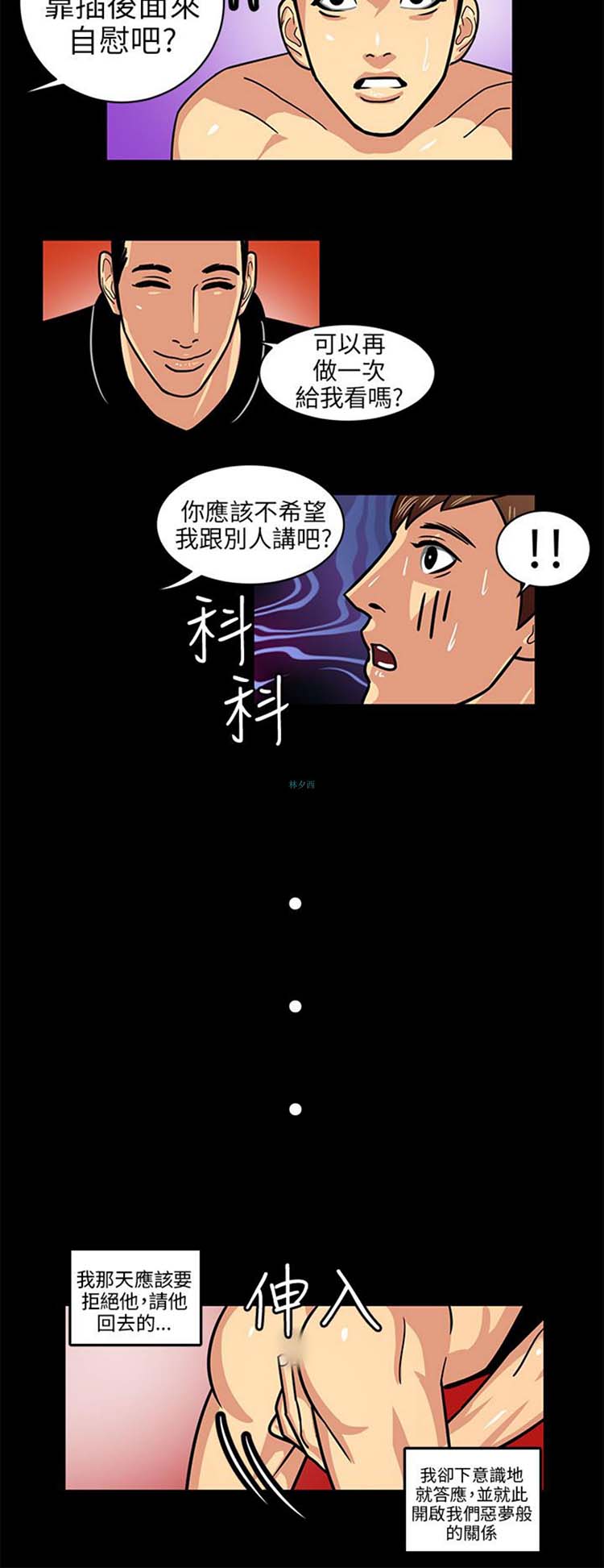 学长好色 第4话 第5页