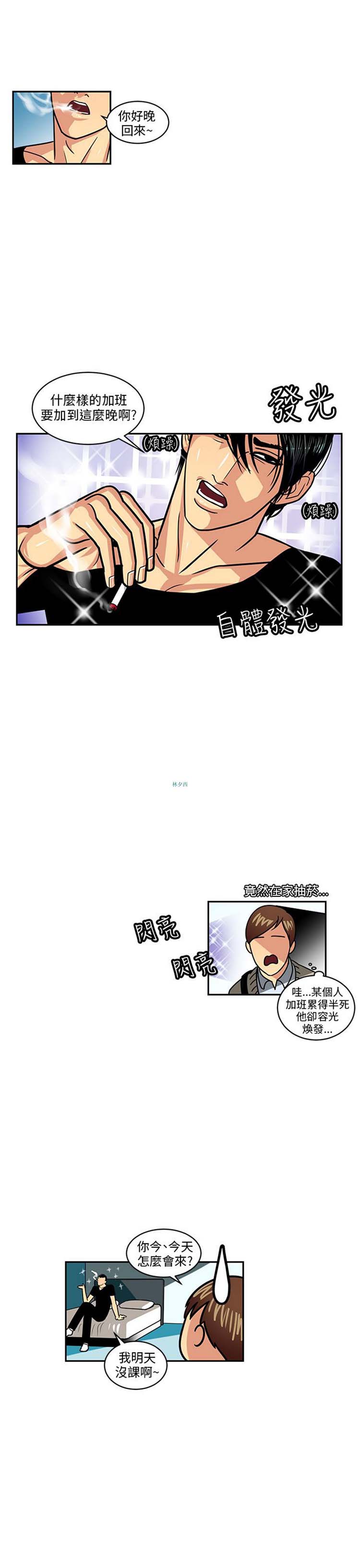 学长好色 第4话 第11页