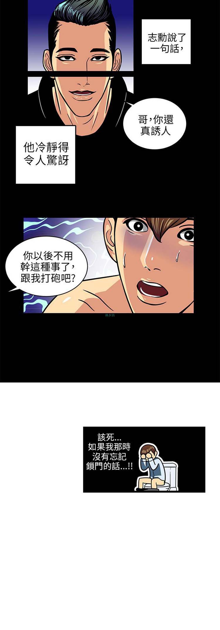 学长好色 第4话 第7页