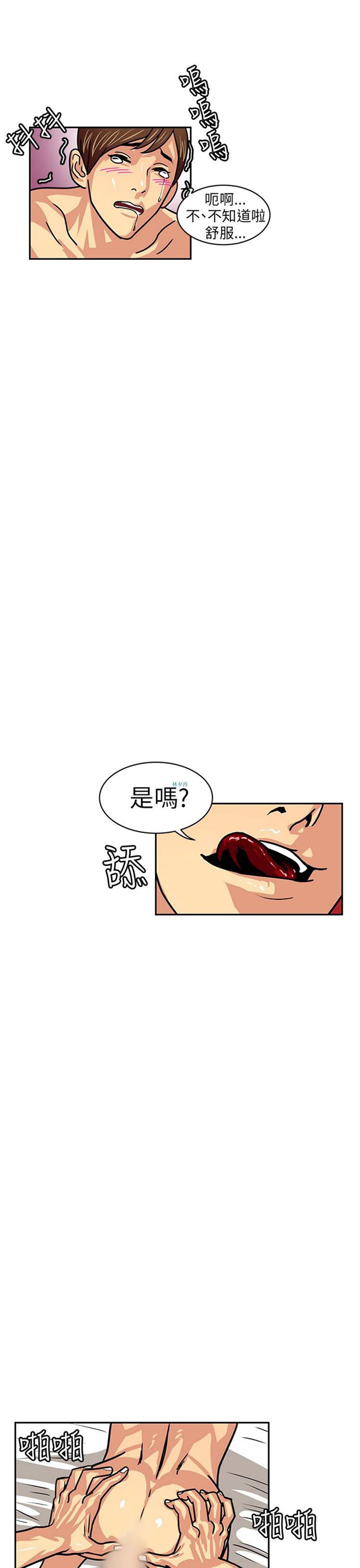 学长好色 第5话 第2页