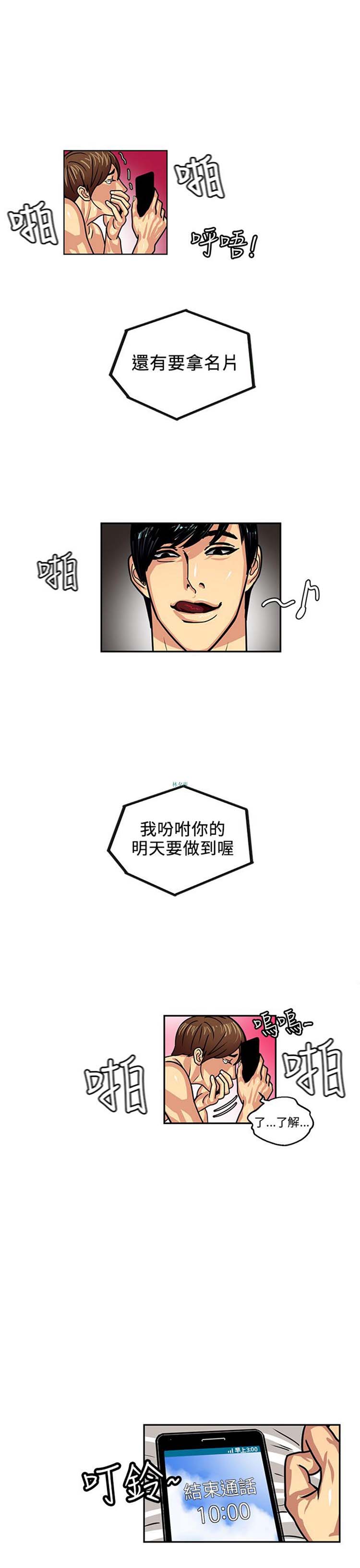 学长好色 第5话 第10页