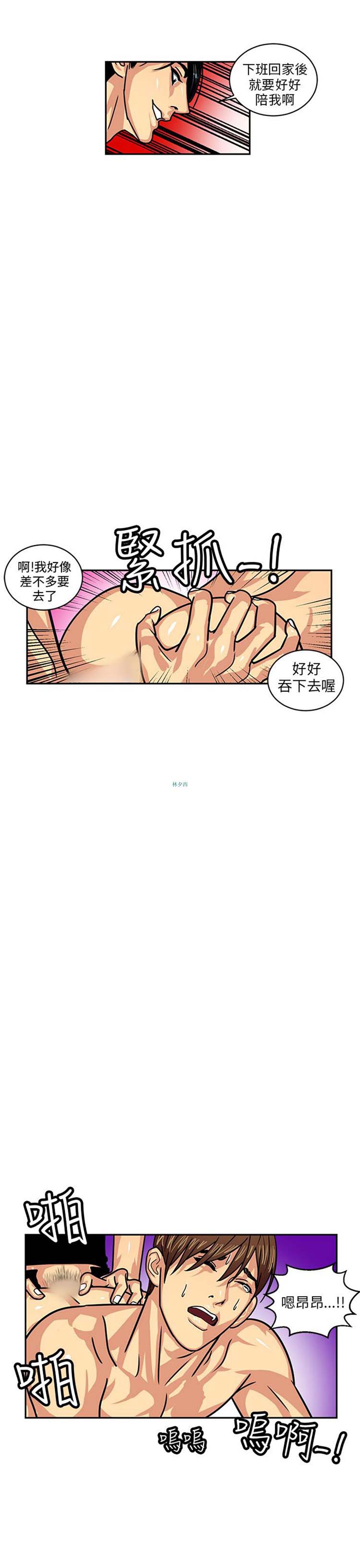 学长好色 第5话 第12页