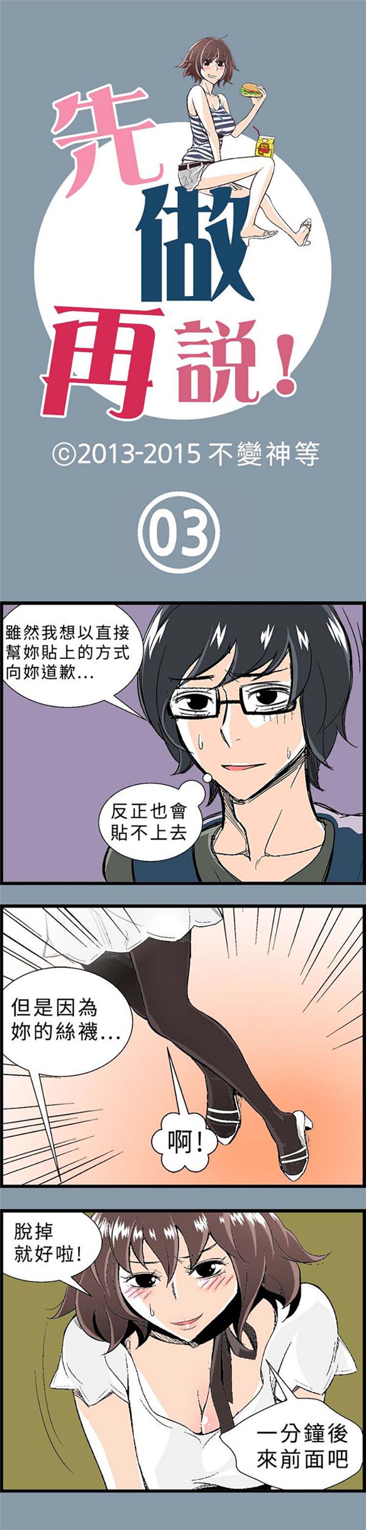 先做再说 第3话 第1页