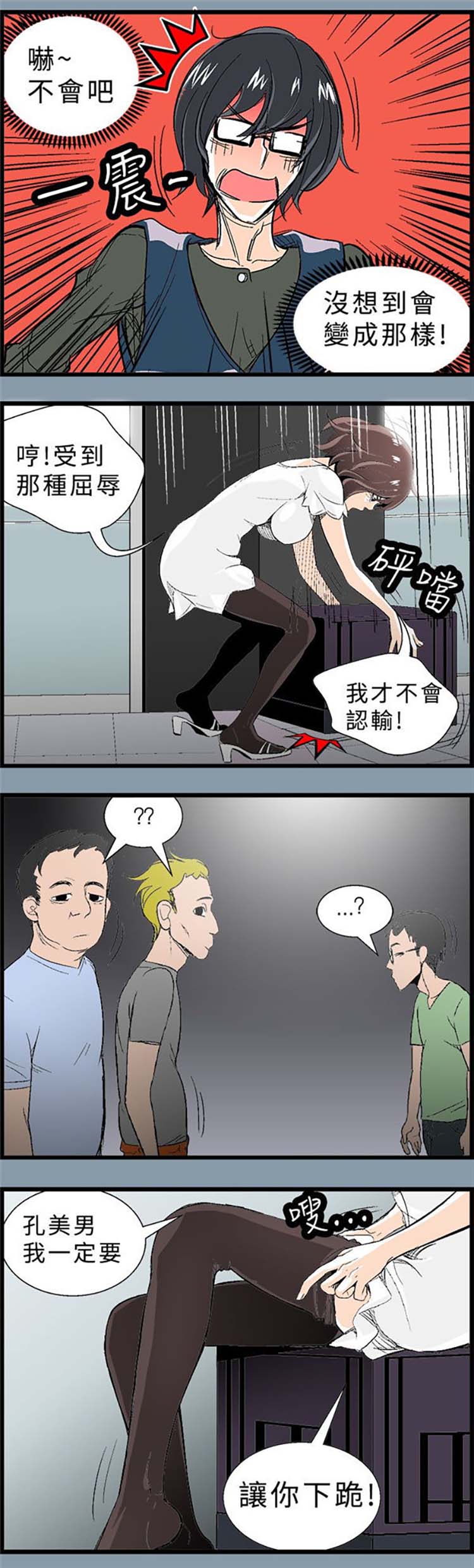 先做再说 第3话 第2页