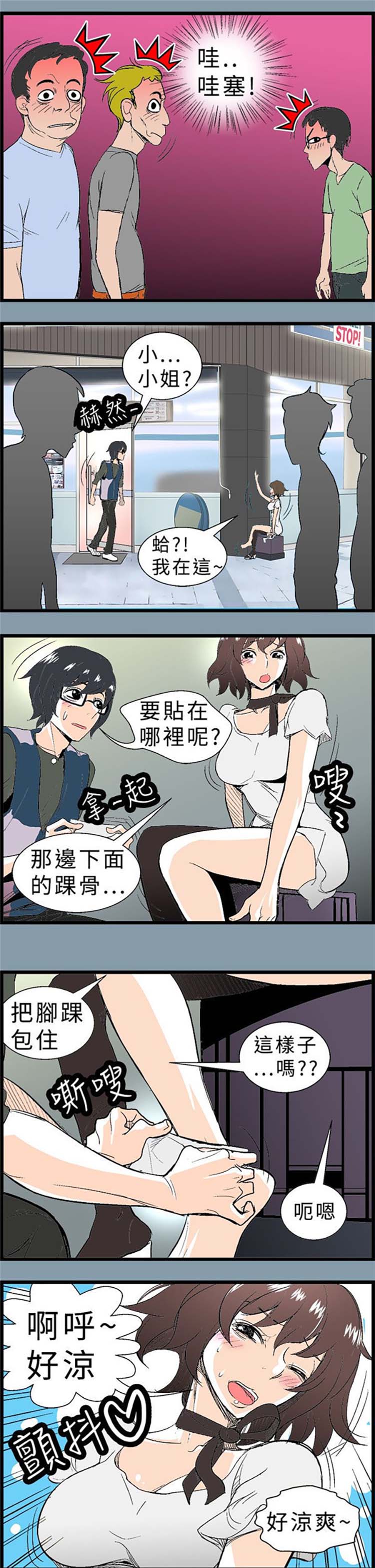 先做再说 第3话 第3页