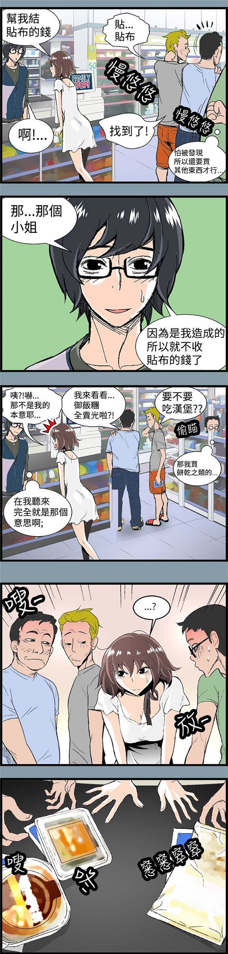 先做再说 第3话 第5页