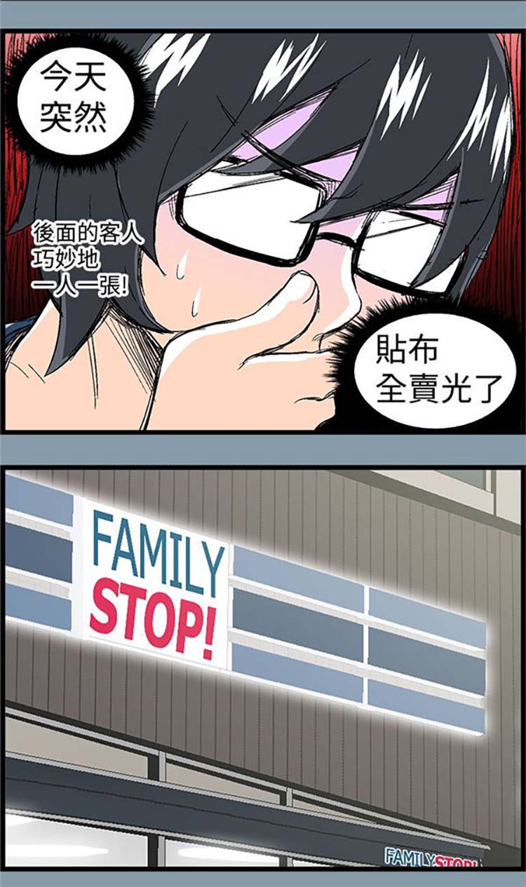 先做再说 第3话 第6页