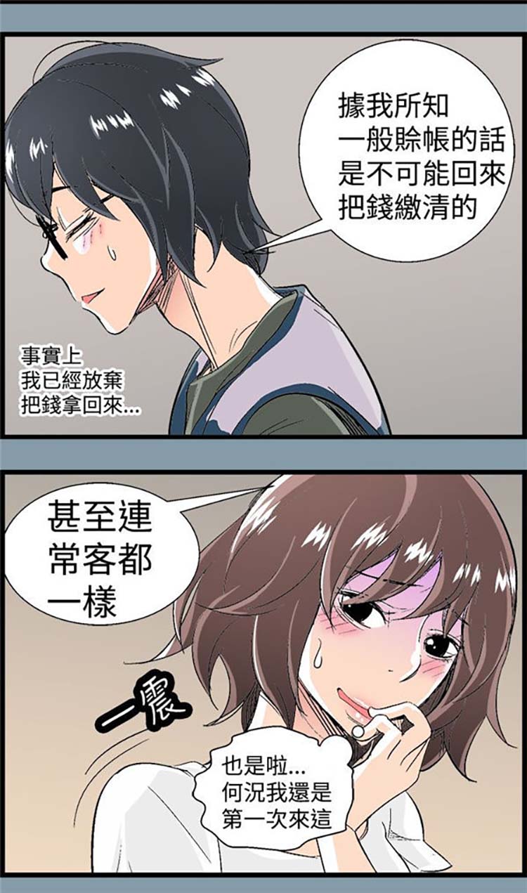 先做再说 第3话 第8页