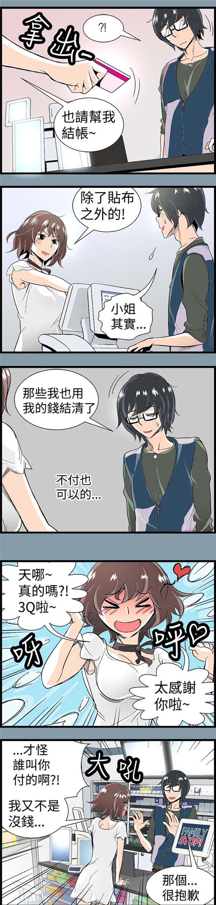 先做再说 第3话 第7页