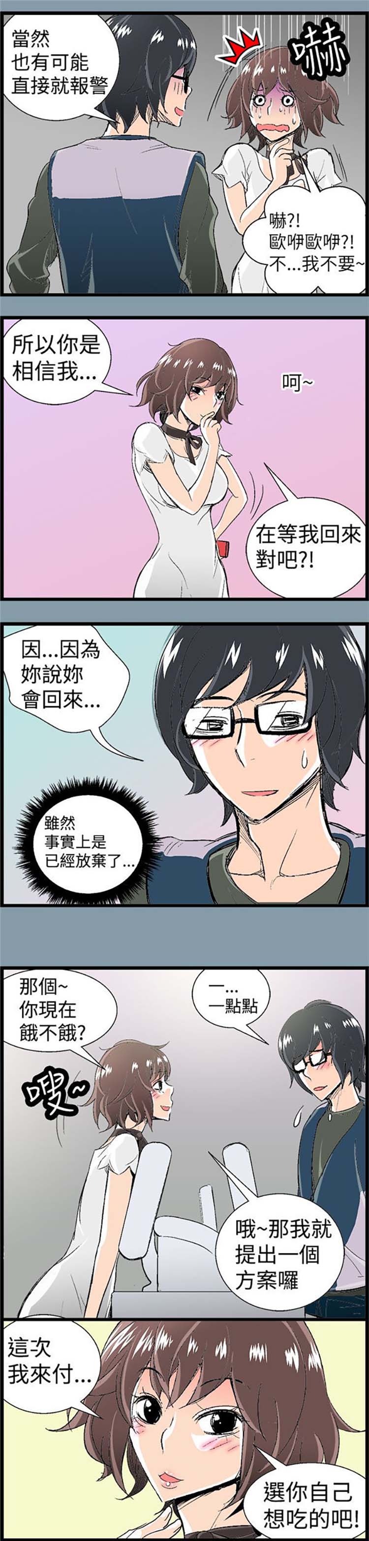 先做再说 第3话 第9页