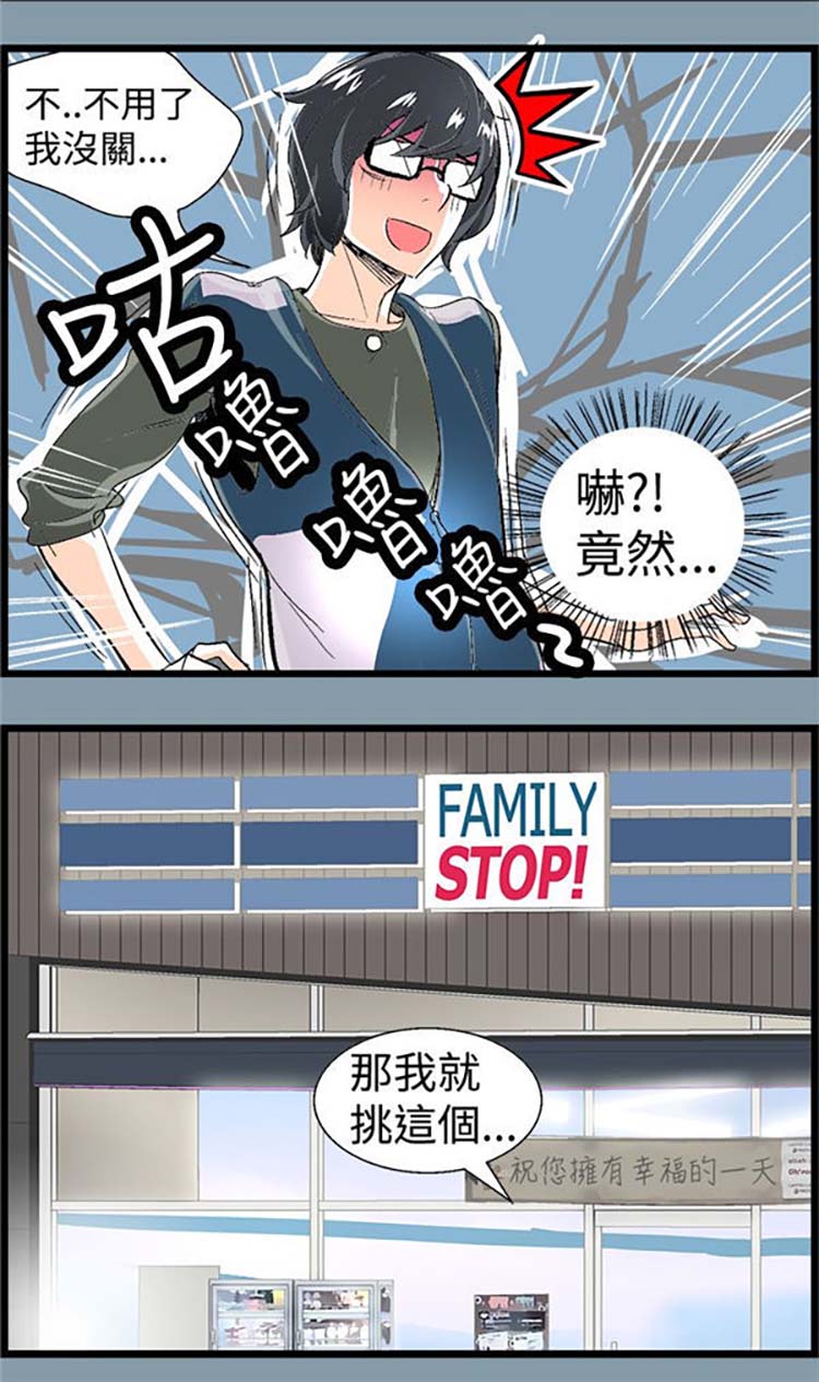 先做再说 第3话 第10页