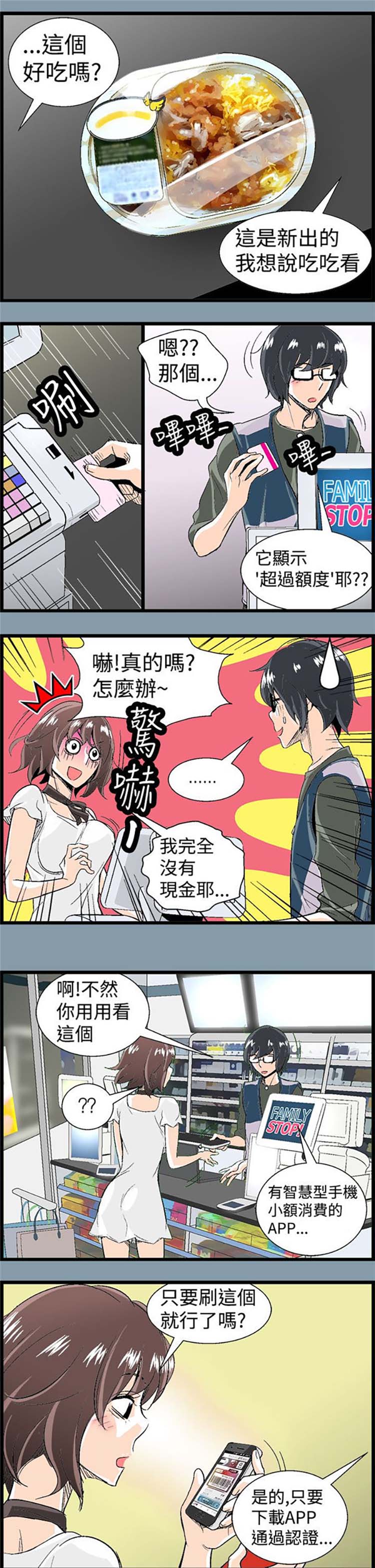 先做再说 第3话 第11页