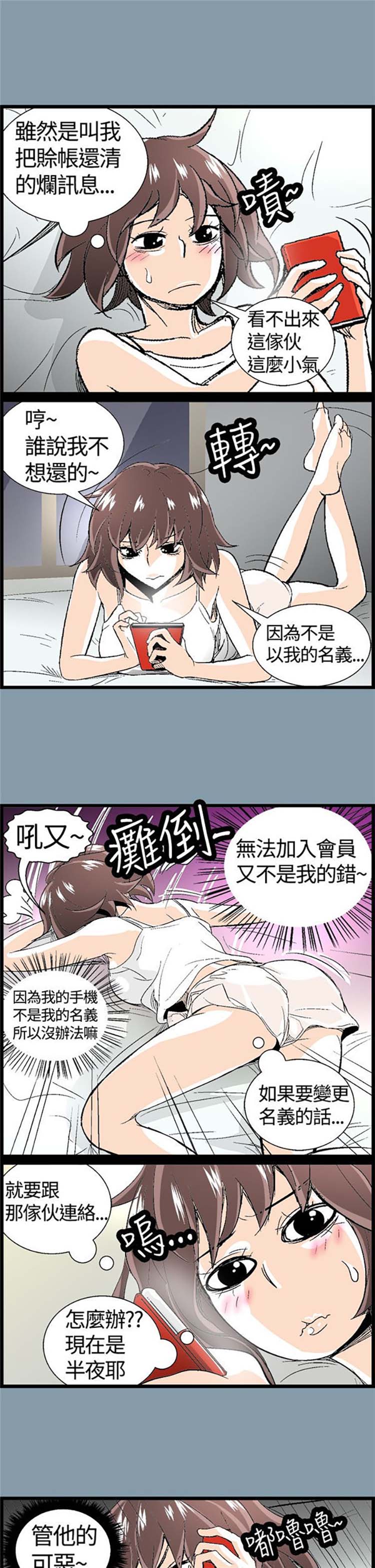 先做再说 第4话 第5页