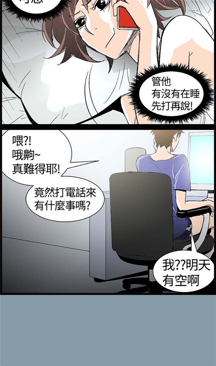 先做再说 第4话 第6页