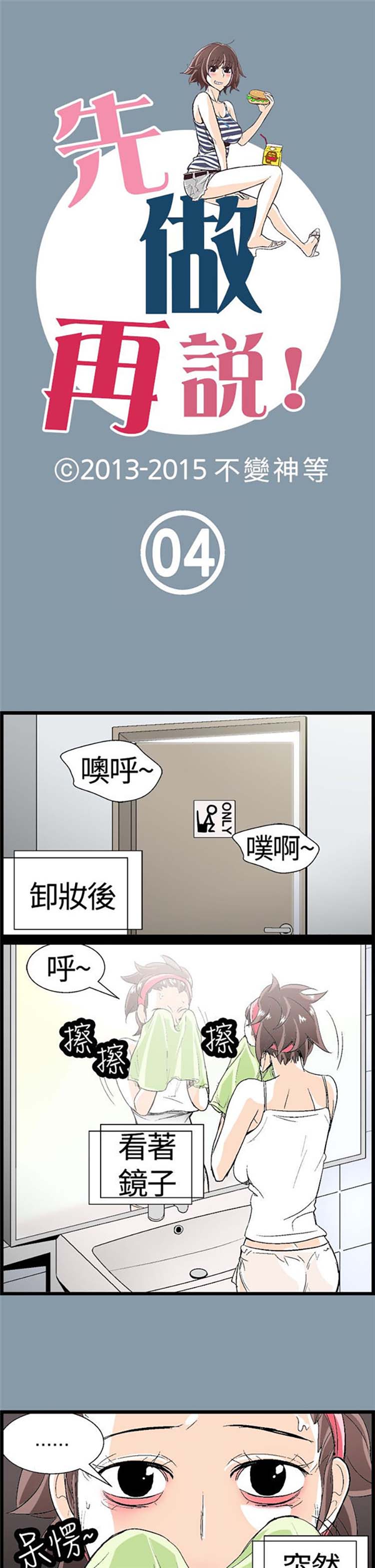 先做再说 第4话 第1页