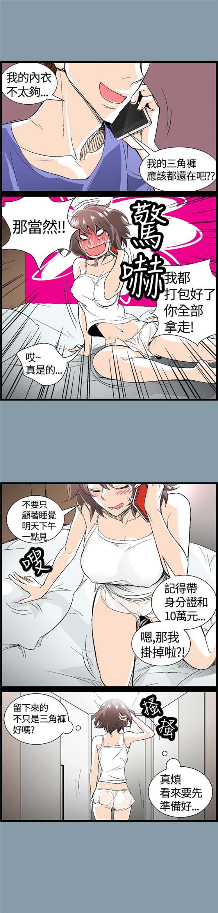 先做再说 第4话 第7页