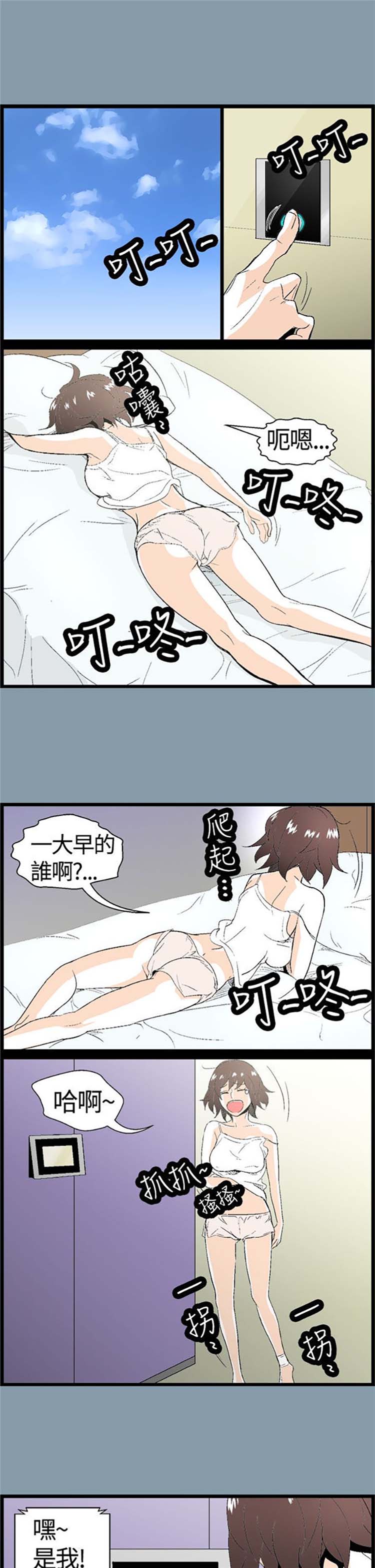先做再说 第4话 第9页