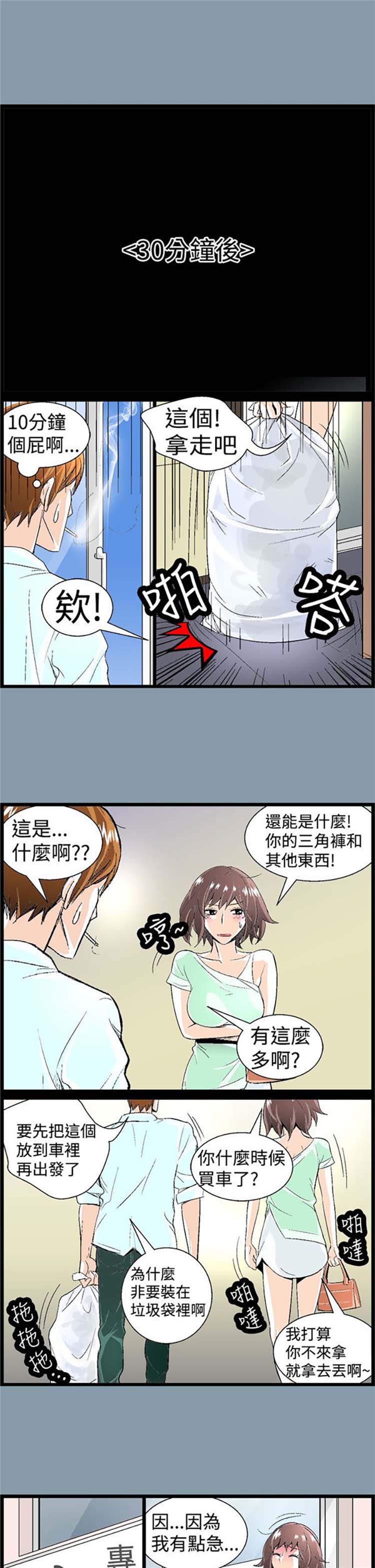 先做再说 第4话 第11页