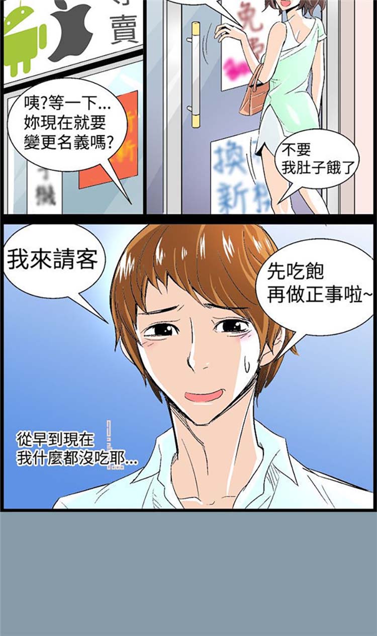 先做再说 第4话 第12页