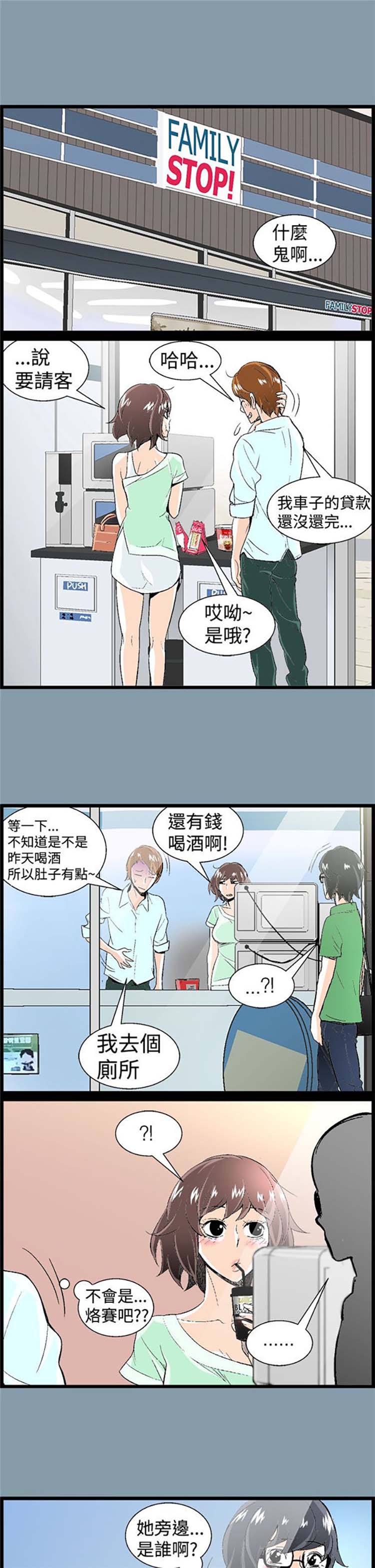先做再说 第4话 第13页