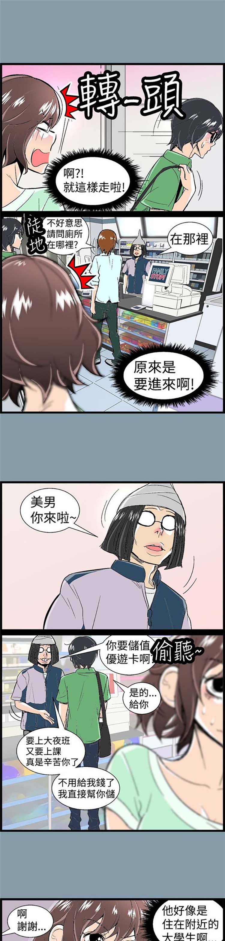 先做再说 第4话 第15页