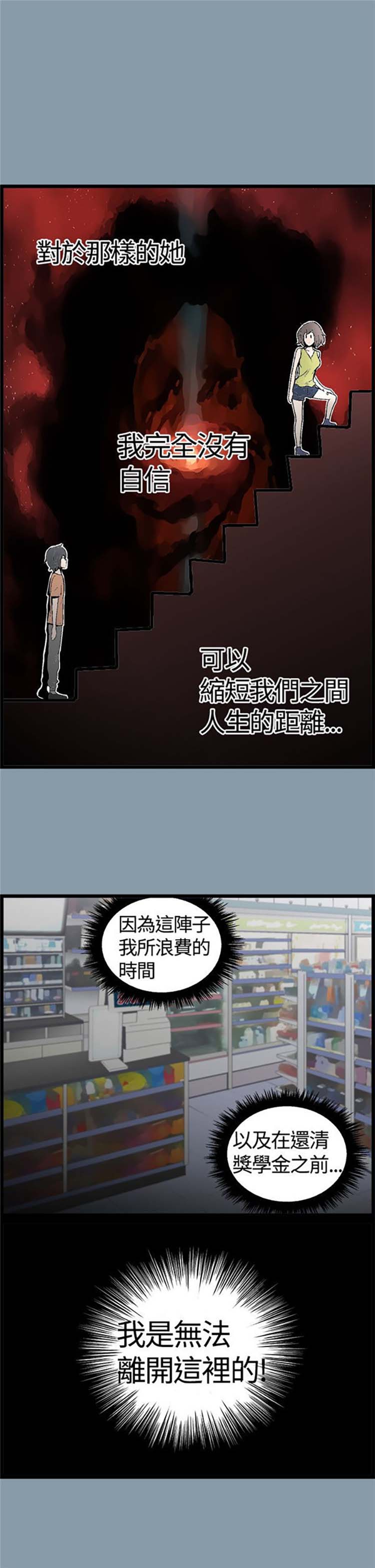 先做再说 第11话 第7页