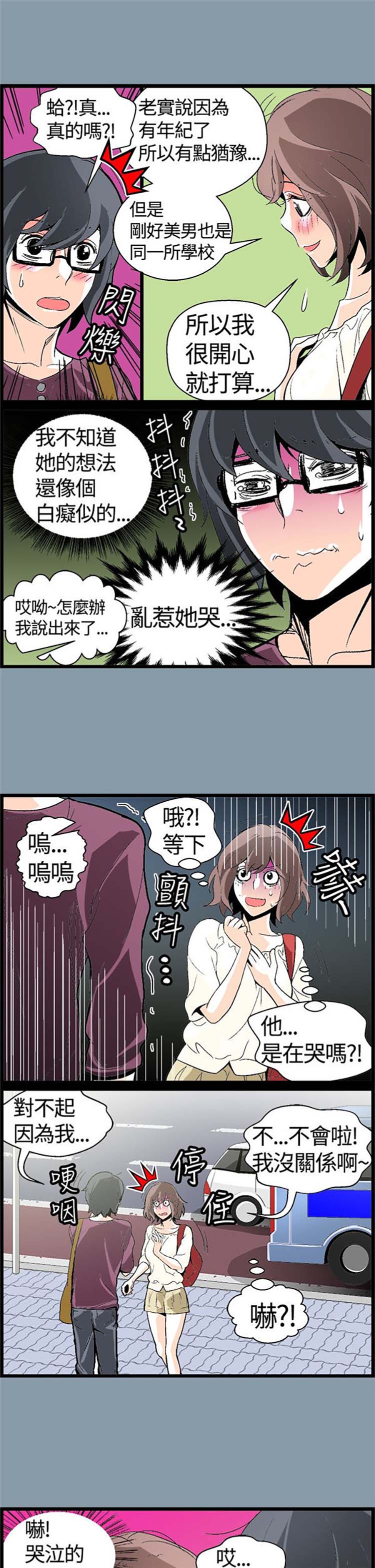 先做再说 第12话 第11页