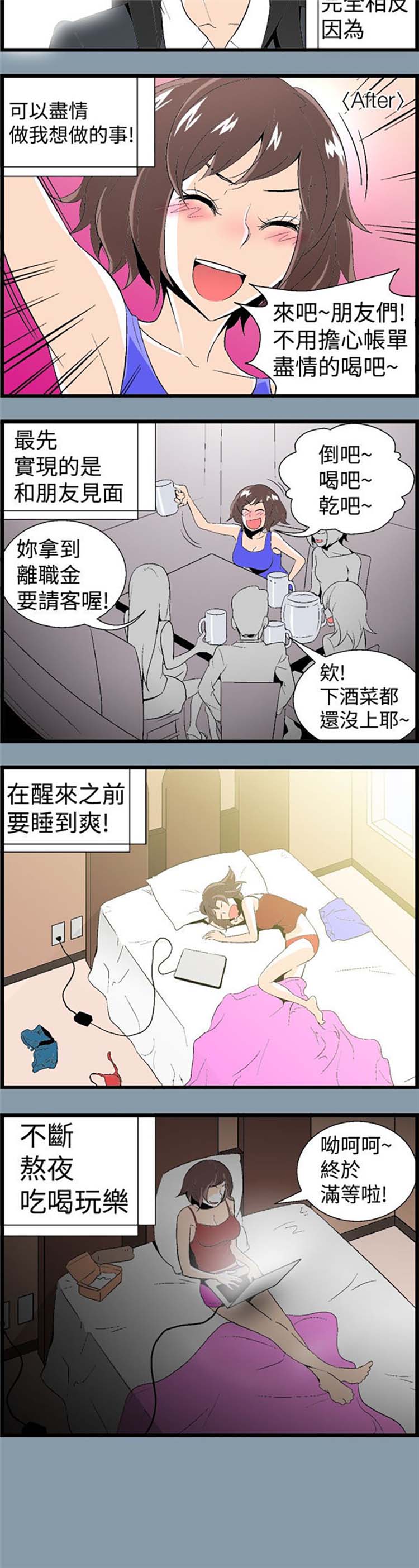 先做再说 第1话 第2页
