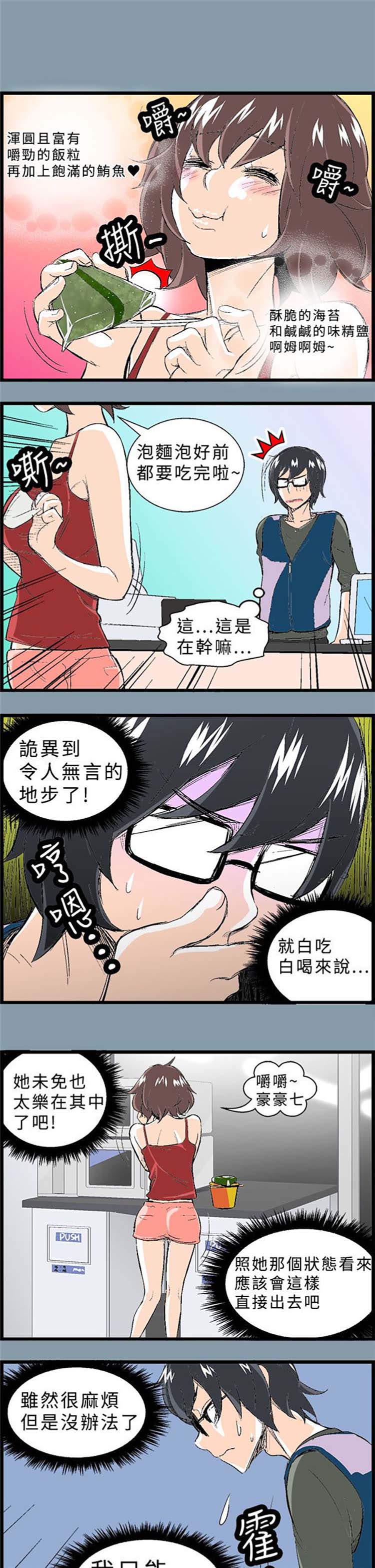 先做再说 第1话 第8页