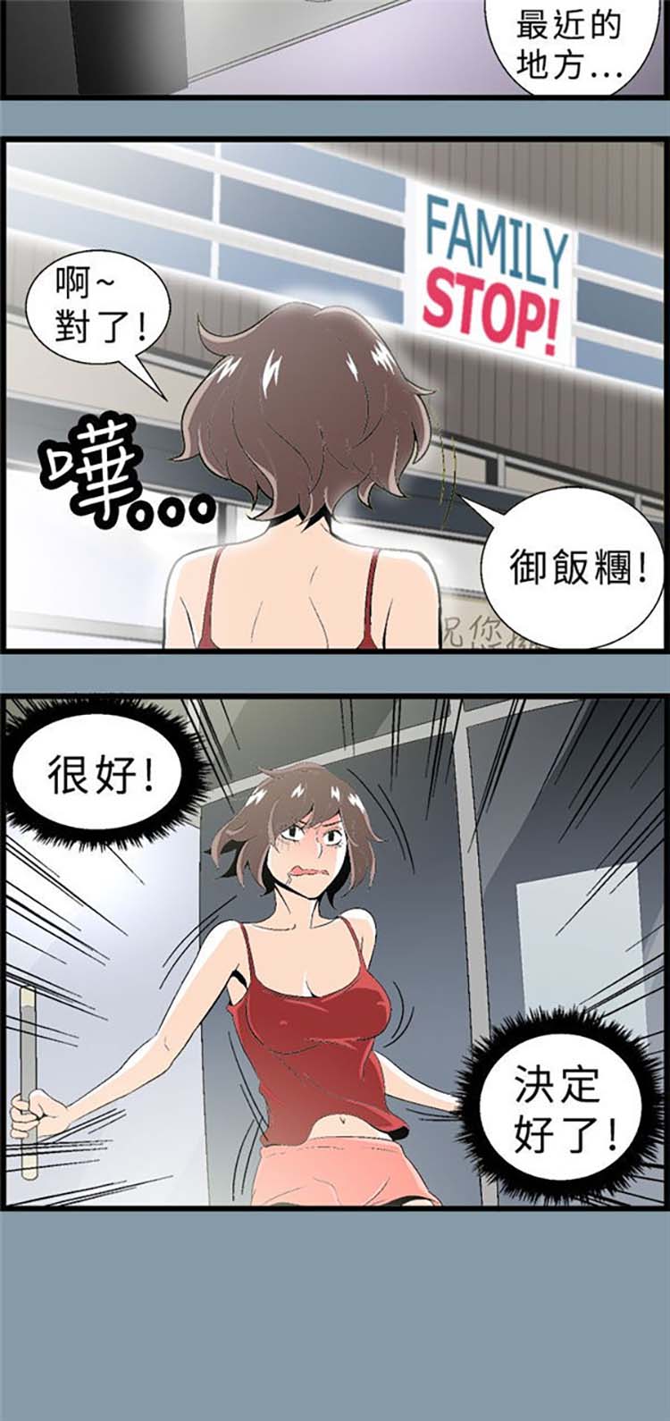先做再说 第1话 第4页