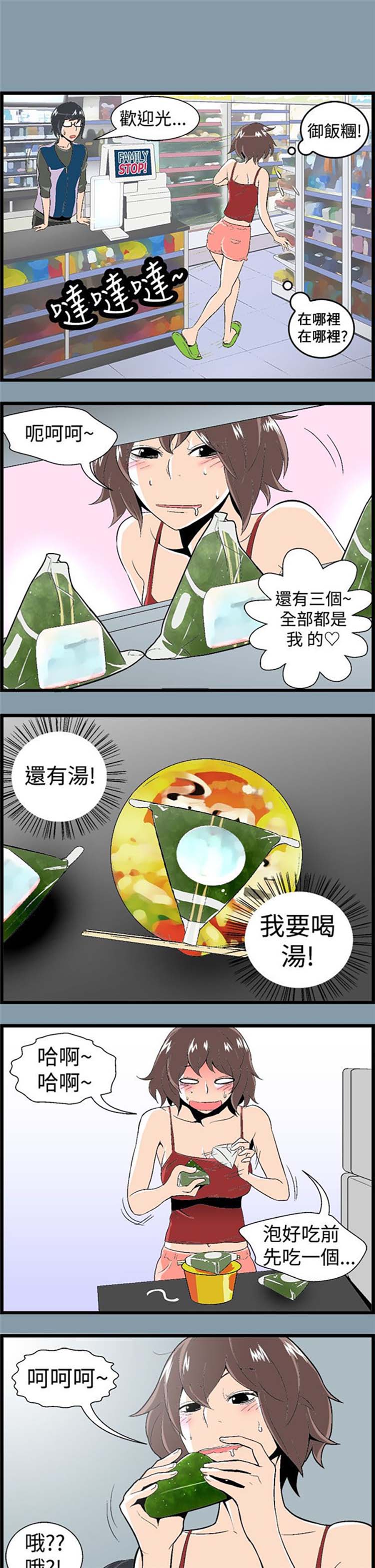先做再说 第1话 第5页