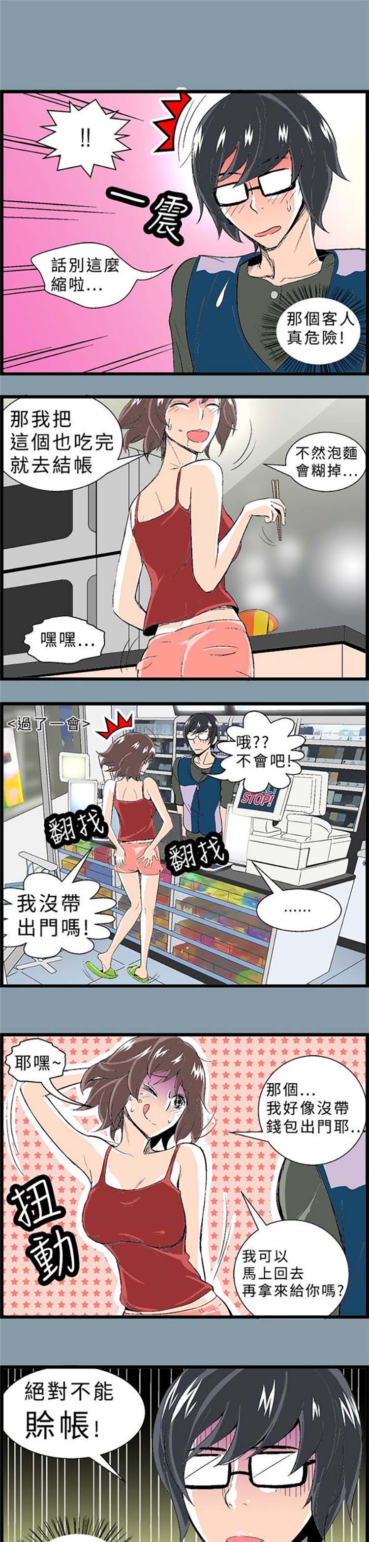 先做再说 第1话 第12页